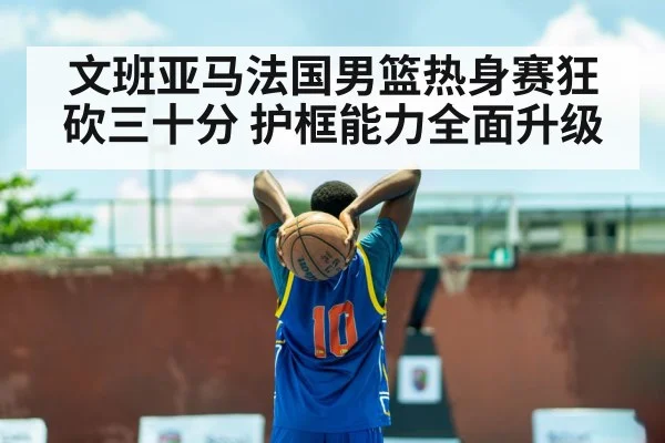 Victor Wembanyama basketball